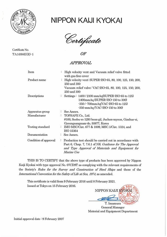 선급인증서리스트 / Topsafe