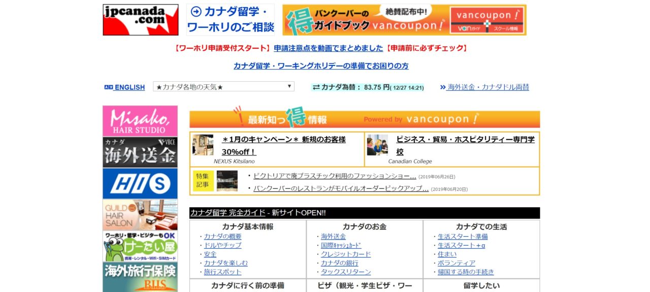 カナダで海外就職するときに必要な基本情報まとめ 労働環境からビザ、おすすめ就職・転職サイトまで紹介｜Kredo Blog