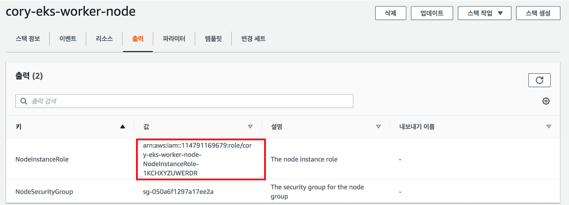 [AWS] EKS 세팅하기