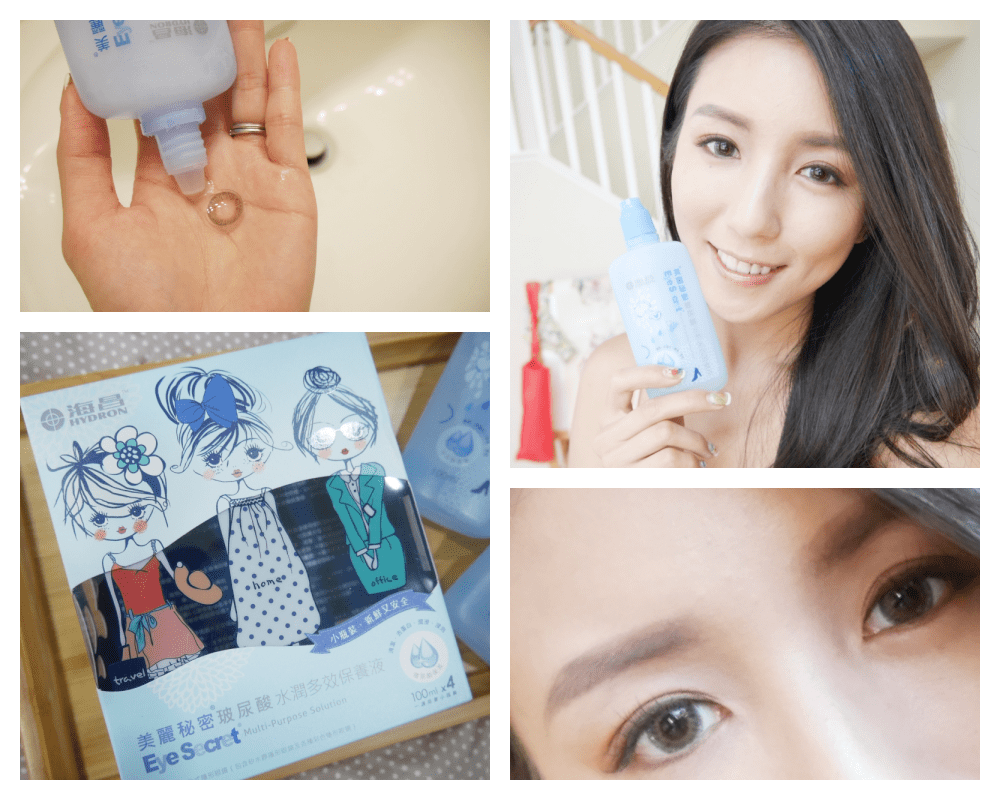 <保養>無論日常使用還是旅行，都是小包裝最新鮮！海昌美麗秘密玻尿酸水潤多效保養液