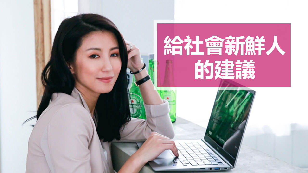 <影音>閒聊－我的工作經驗分享