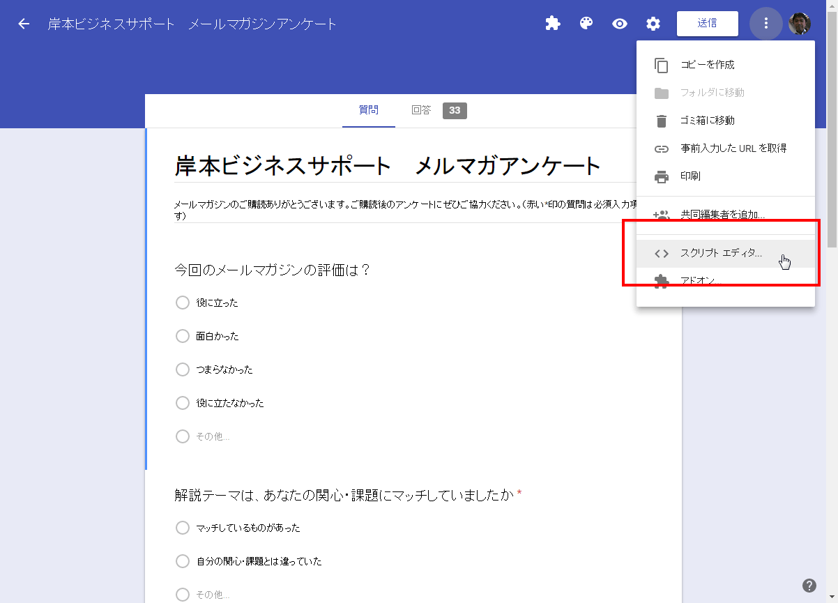 Googleフォームの自動返信スクリプト 岸本ビジネスサポート株式会社