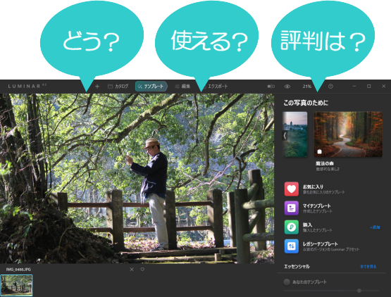ルミナー(Luminar)AIを実際に使ってのレビュークチコミる