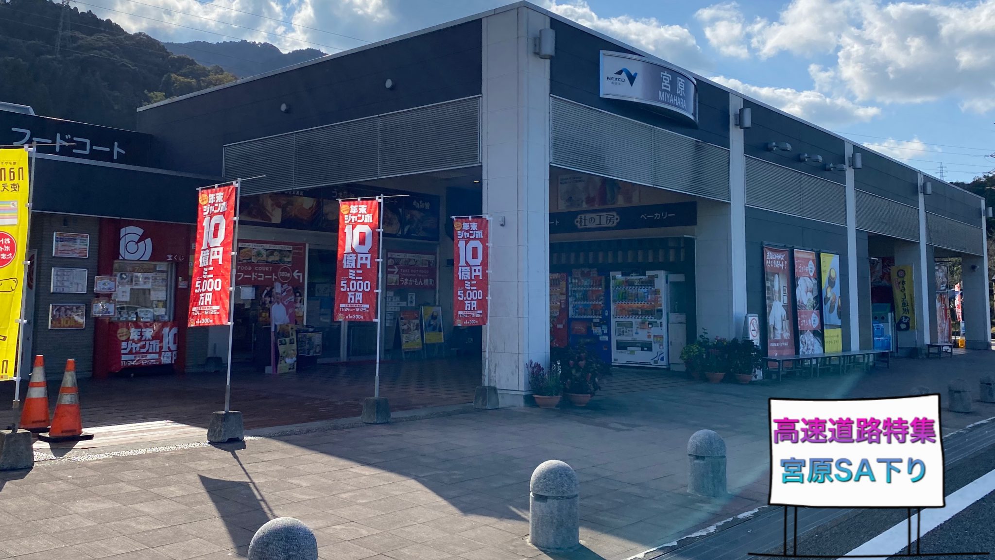 九州自動車道【宮原(上り)サービスエリア】充実したSAであか牛メニューを食べてみた！ 【あゆ姫食い倒れ放浪記】