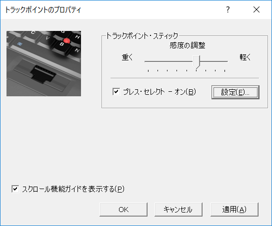 Thinkpad A285のトラックポイントのスクロールが使いづらい kulog