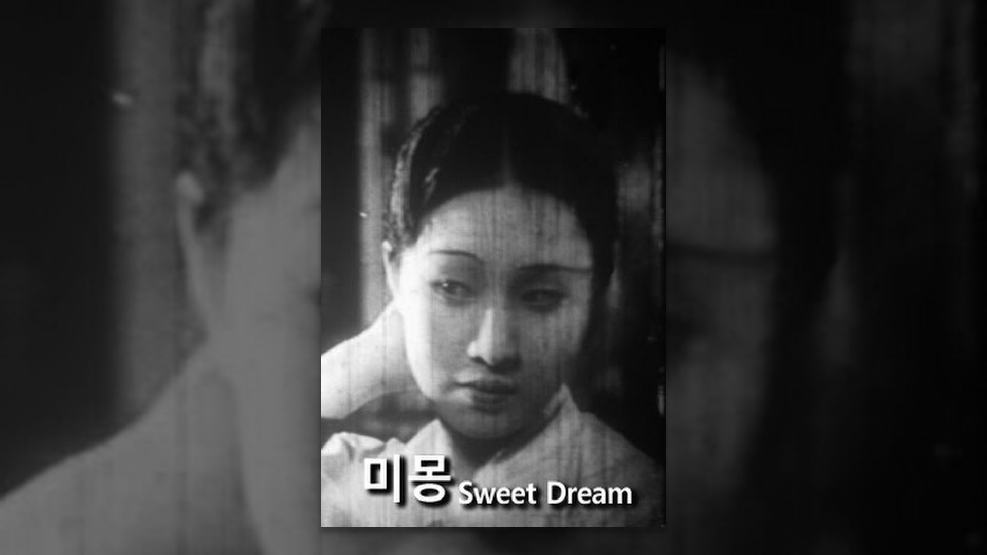 Reviewing The Korean Film Archive Sweet Dream Kultscene