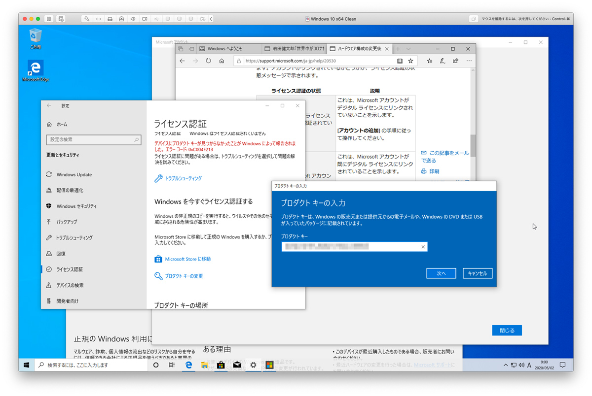 Windows 10のクリーンインストール時の再認証 クマデジタル