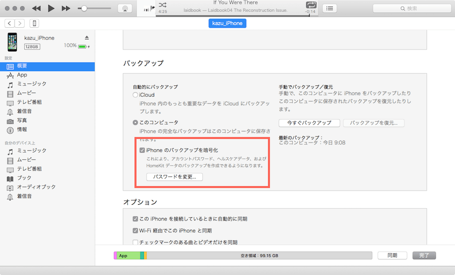 iTunesのiPhoneのバックアップのパスワードを忘れた時に調べる方法 くま同盟コンピュータLab