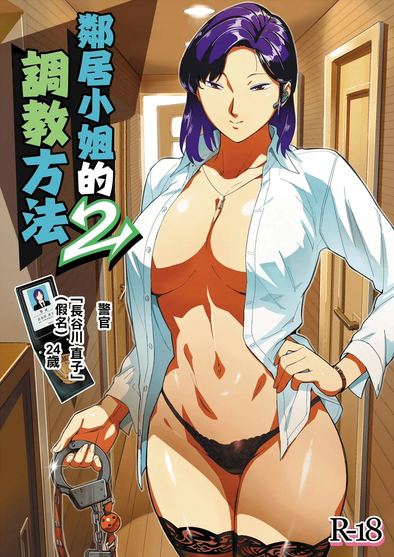 Otonari San No duo To shi Ho