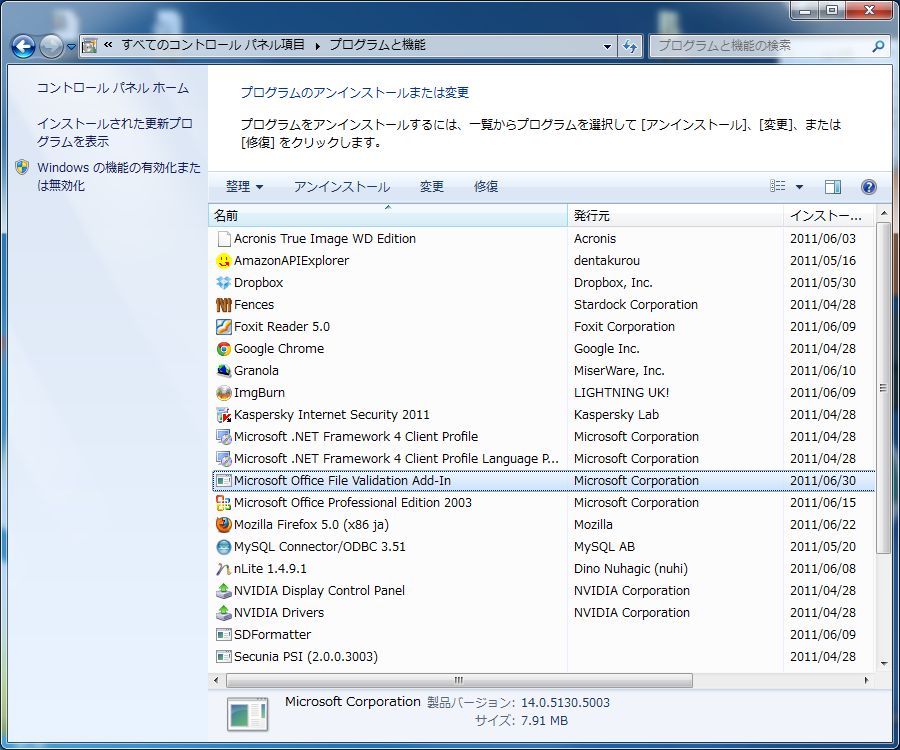 6/29 臨時Windows Update：Microsoft Office File Validation Addin まとめ