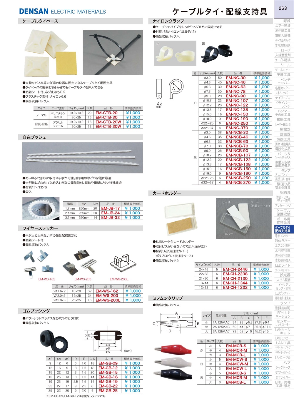 ジェフコム(デンサン) ゴムブッシング φ12×6mm EMGB09〜φ32×9mm EMGB25 工具通販クニモトハモノ (国本刃物)
