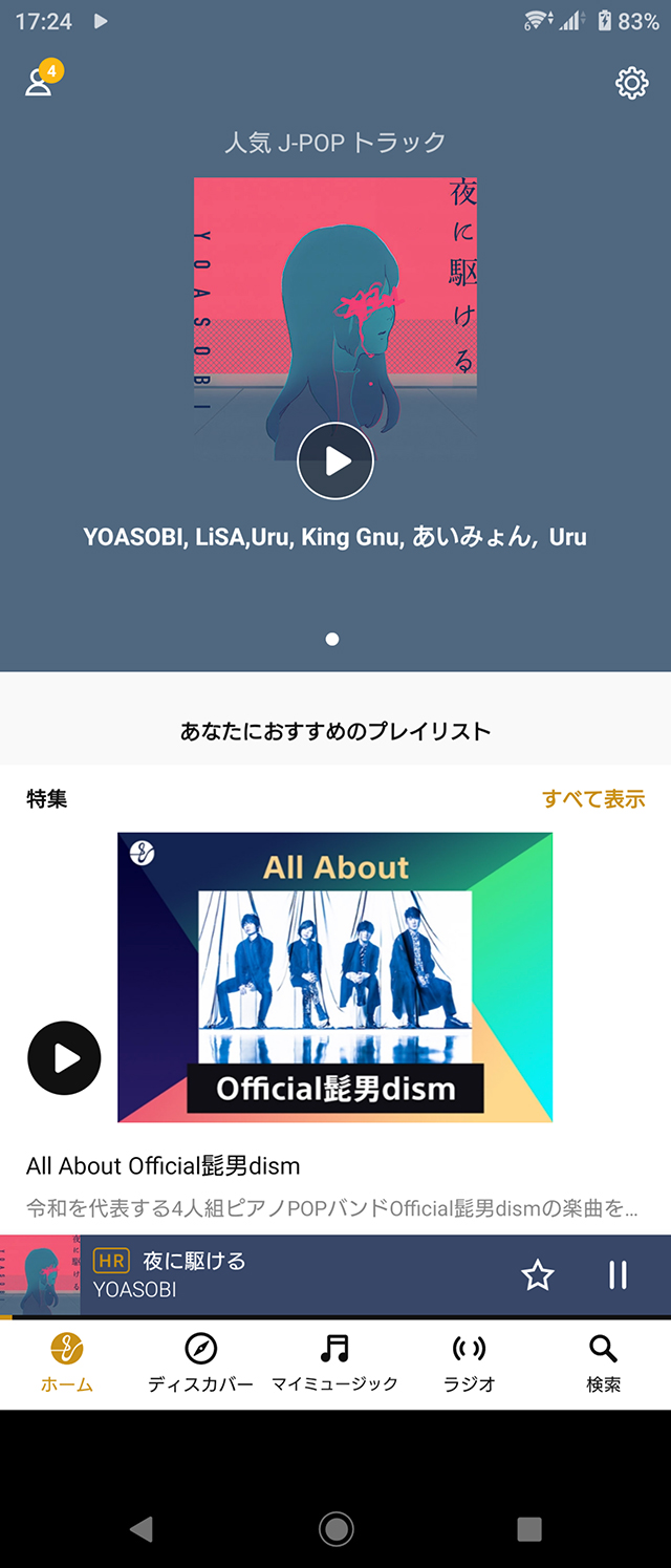 いつも持ち歩くXperiaで高音質ストリーミングを聴こう。サブスク（音楽聴き放題サービス）がハイレゾ化すると音楽ライフが一段と楽しくなる