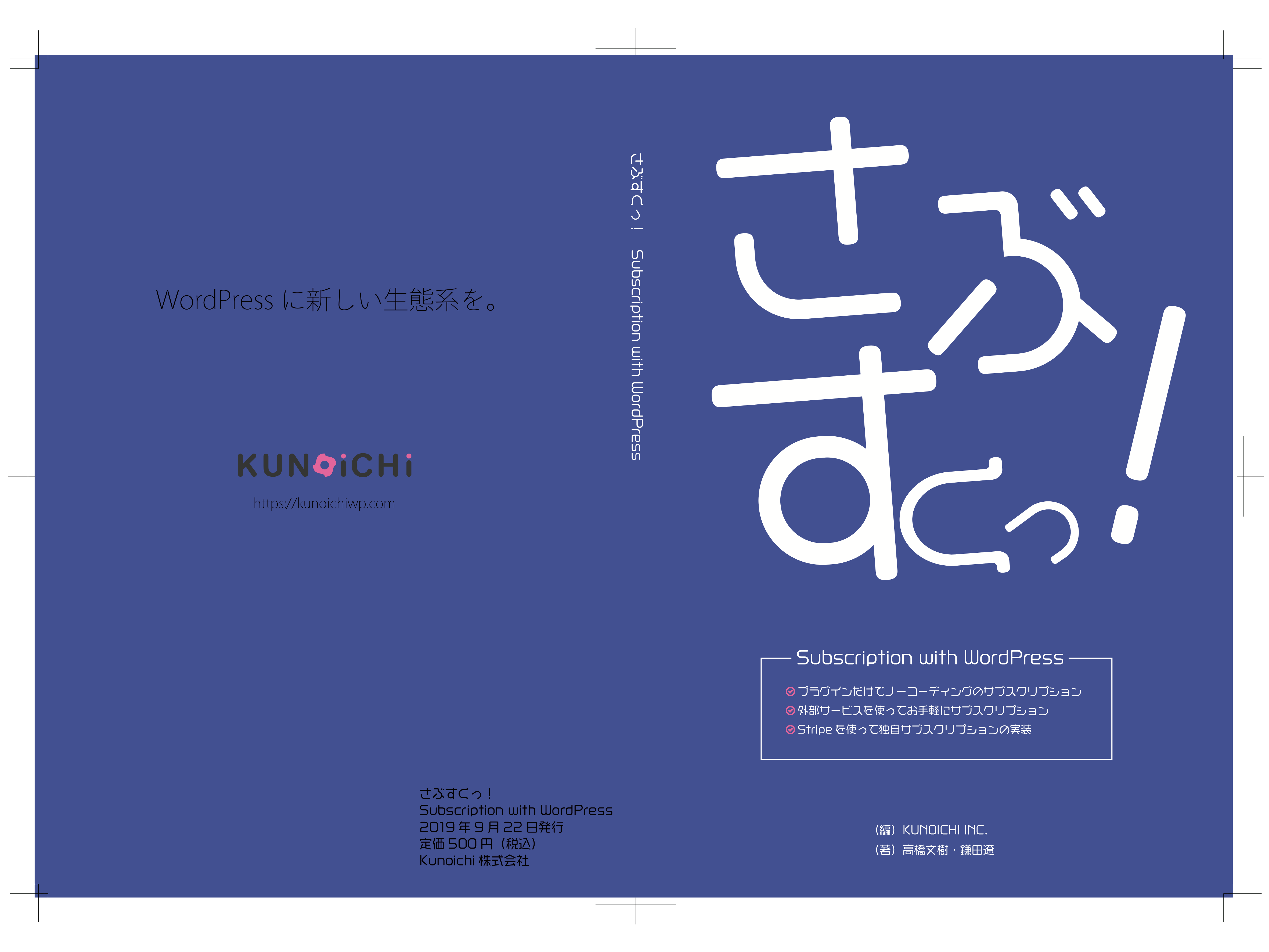 技術書典 7 お81C でWordPress+サブスクリプションの薄い本を出します Kunoichi Market