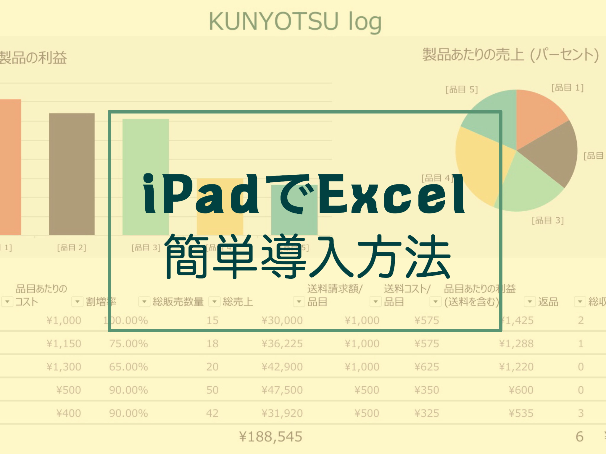 iPad × Excel 】アイパッドでエクセルを使う方法を解説！設定方法から無料で使う方法まで KUNYOTSU log
