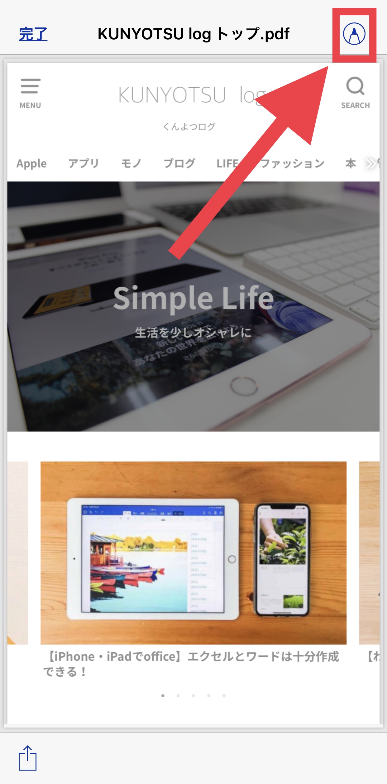iPhoneでPDFを編集する方法【オススメ2選】マークアップとAdobe Acrobat Reader KUNYOTSU log