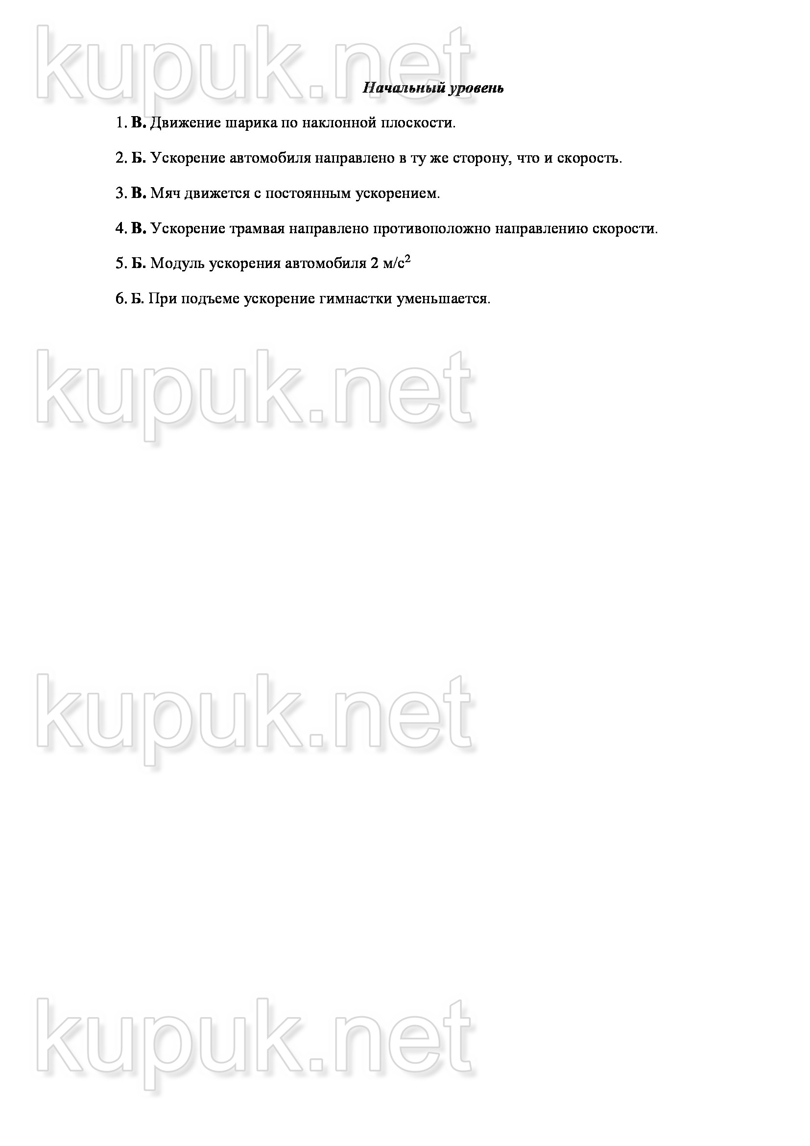 3 Начальный уровень » ГДЗ (решебник) по физике 711 классов