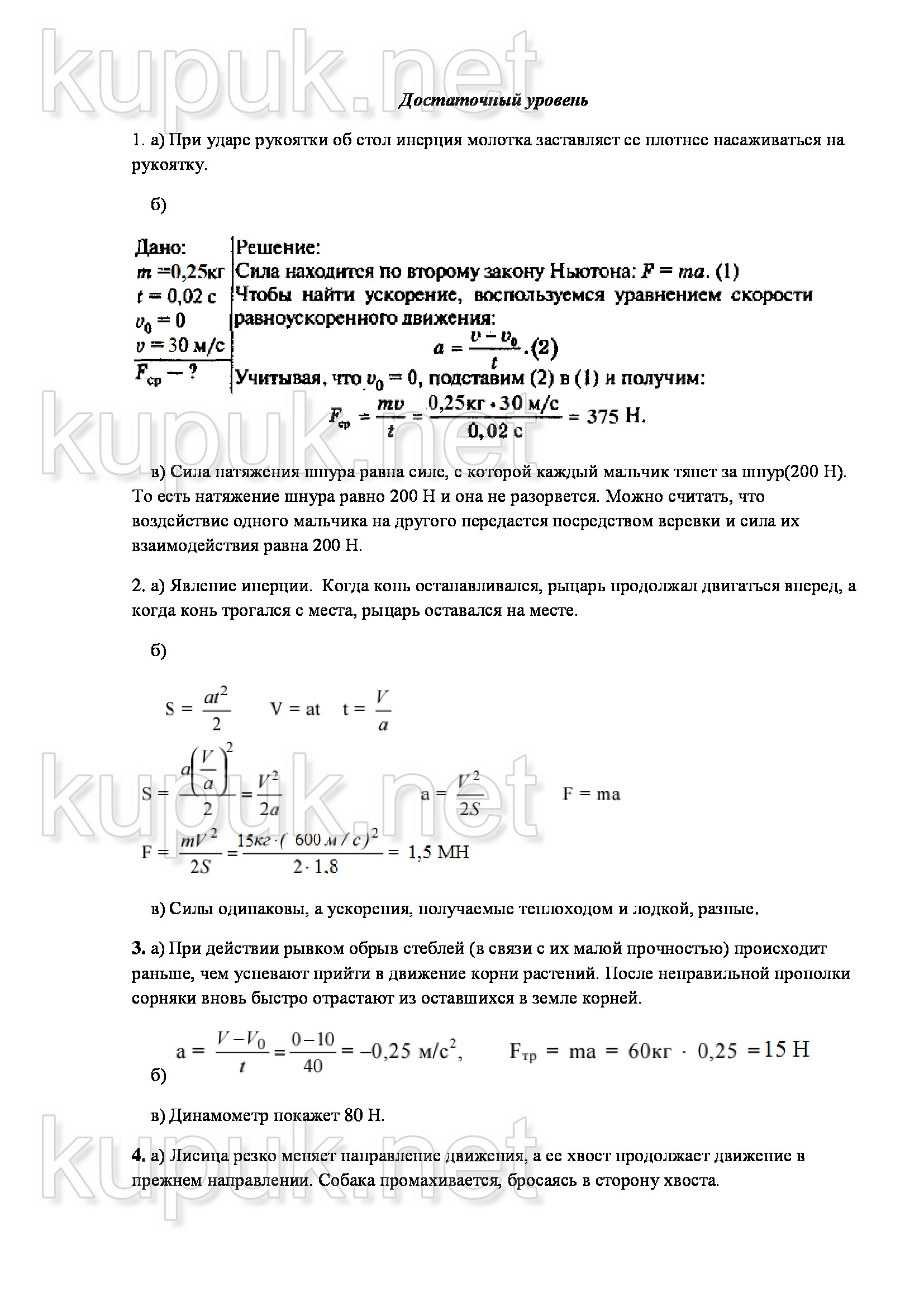 6 Достаточный уровень » ГДЗ (решебник) по физике 711 классов