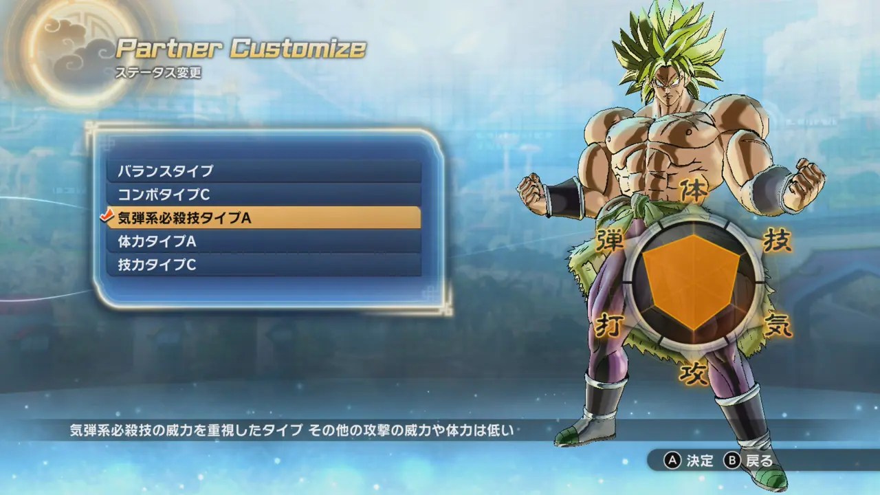 【DBXV2】カスタマイズ解放キー10「ブロリー（超サイヤ人 フルパワー）」で変更できる要素と必要なTPメダルの枚数