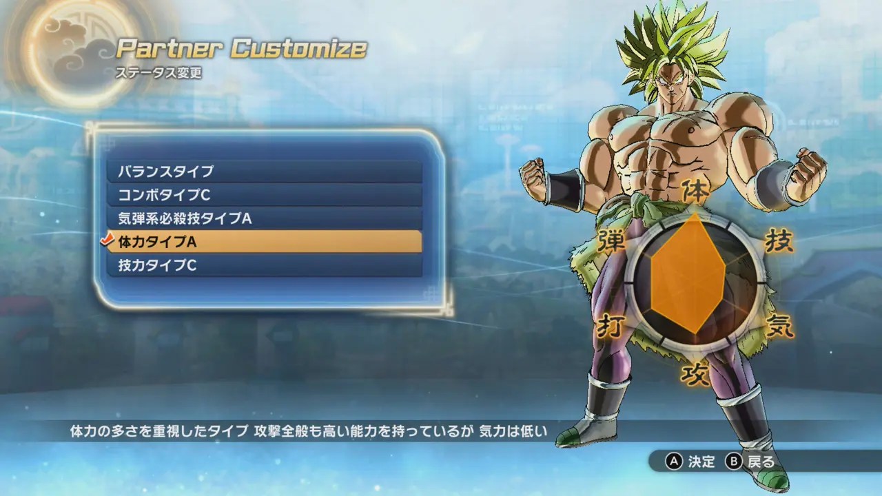 【DBXV2】カスタマイズ解放キー10「ブロリー（超サイヤ人 フルパワー）」で変更できる要素と必要なTPメダルの枚数