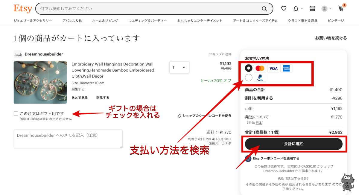 【失敗しない】Etsyの買い方ガイド！クーポンの入手方法と使い方も！【画像で分かりやすく解説】 黒猫ブログ