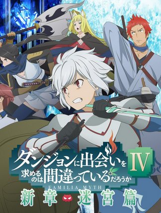 Dungeon Ni Deai Wo Motomeru No Wa Machigatteiru Darou Ka Season 4