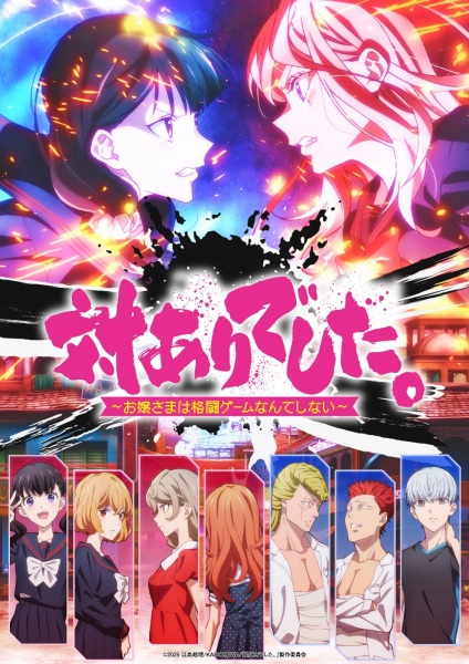 Tai-Ari Deshita. Ojousama Wa Kakutou Game Nante Shinai