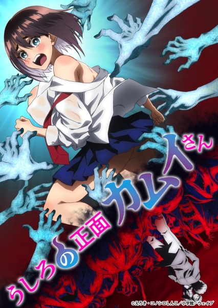 Ushiro No Shoumen Kamui-San