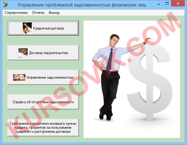Дипломная работа (ВКР) "Информационная система "Управление проблемной