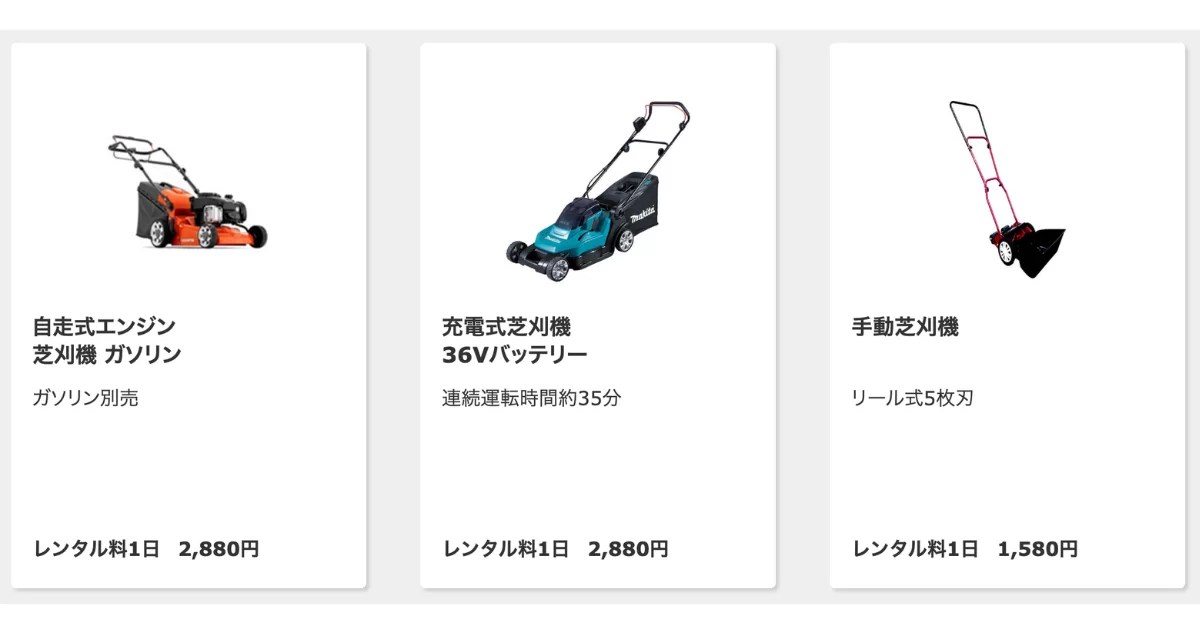 草刈機がレンタルできるホームセンターはどこ？カインズ以外でもレンタルできる？ kusakaroo｜くさかるー