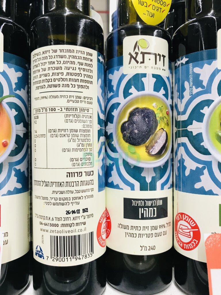 זיתא שמן זית כתית מעולה בטעם פטריות כמהין Zeta Extra Virgin Olive