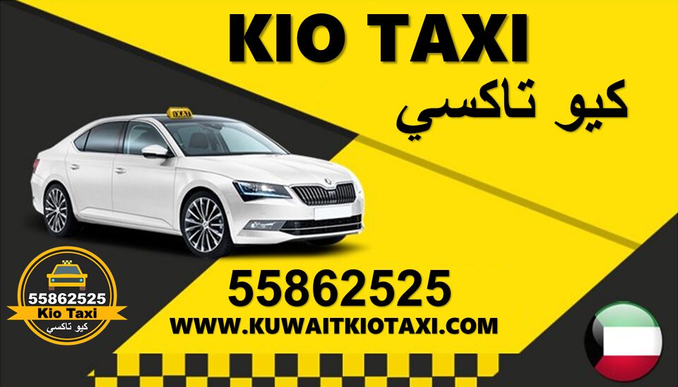 Fahaheel Taxi 55862525 Kio Taxi كيو تاكسي تاكسي الكويت Kuwait Taxi