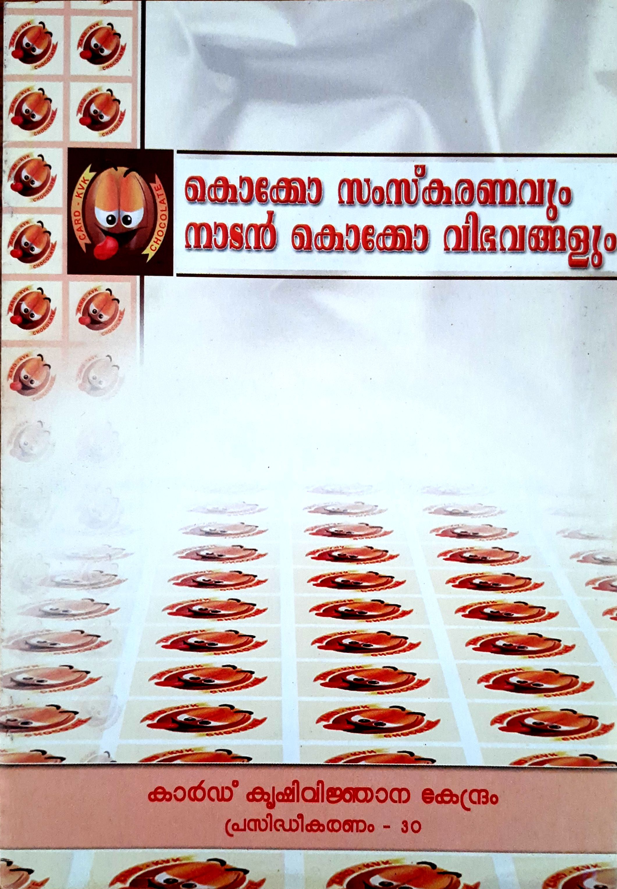 Krishi Vigyan Kendra (KVK), Pathanamthitta