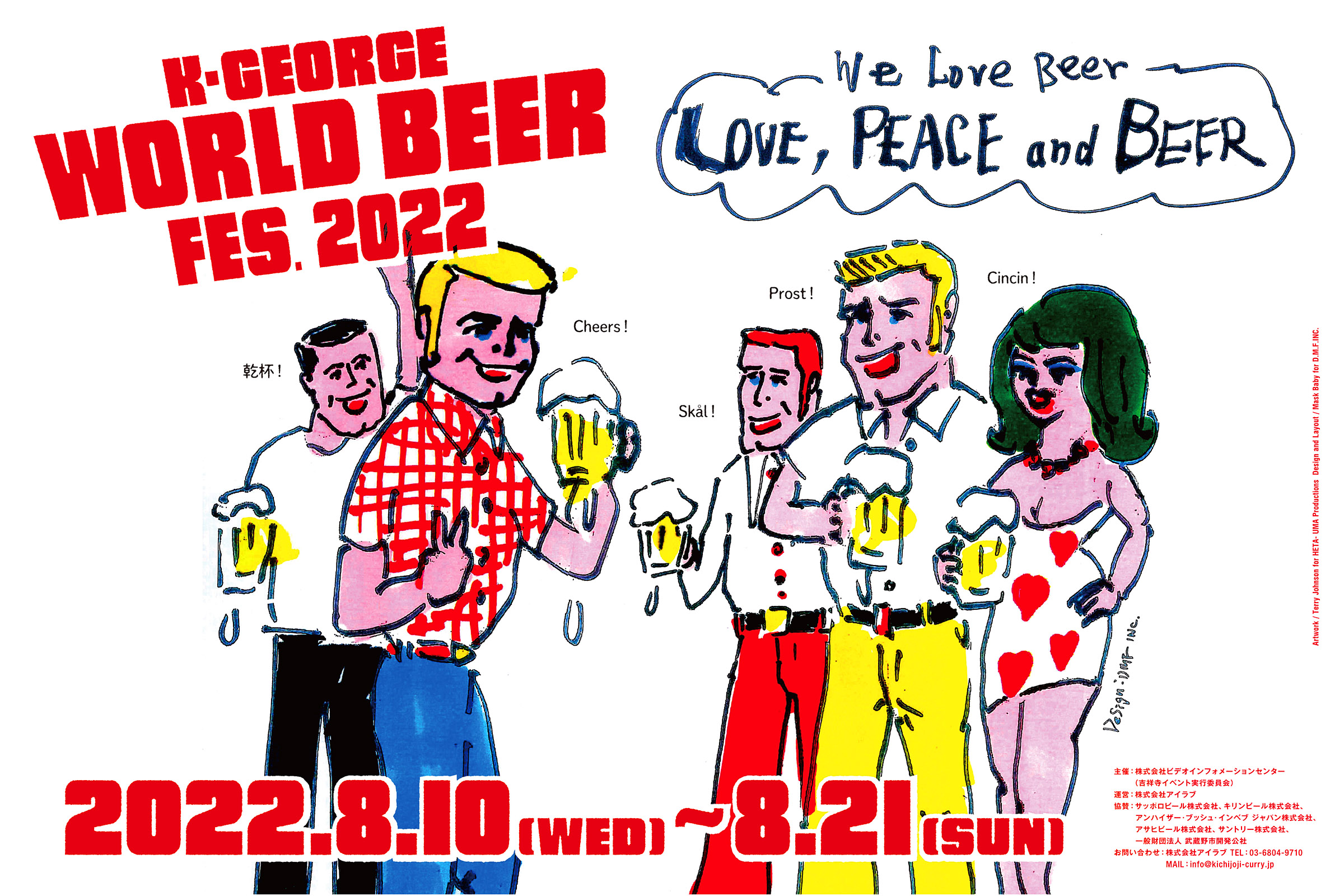  WORLD BEERFES.2022 吉祥寺ワールドビアフェス