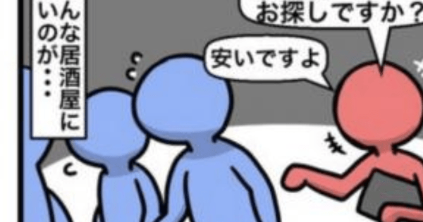 路上の居酒屋のしつこい客引きを一発で退ける方法 これなら簡単だと話題に バズニュース速報