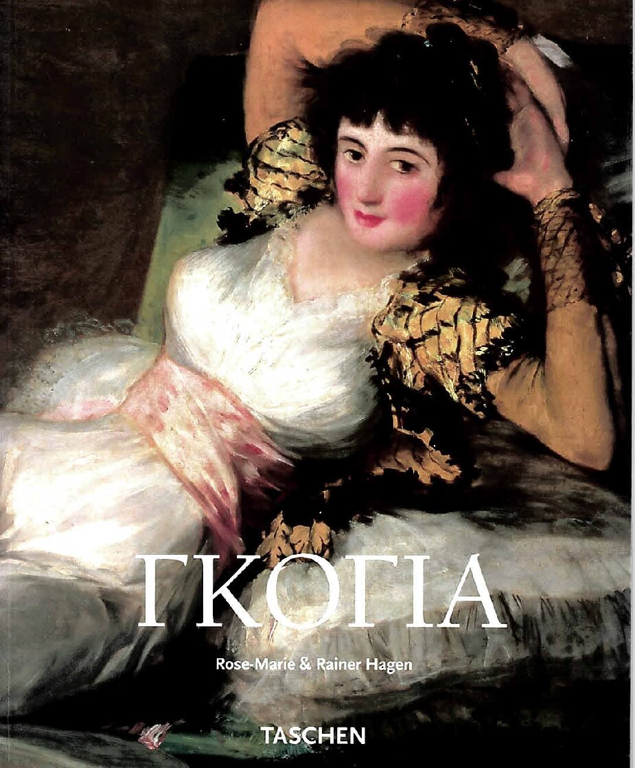 Γκόγια Kyknos Art Supplies, Books and Stationery