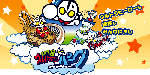 新超人力霸王主題樂園誕生！