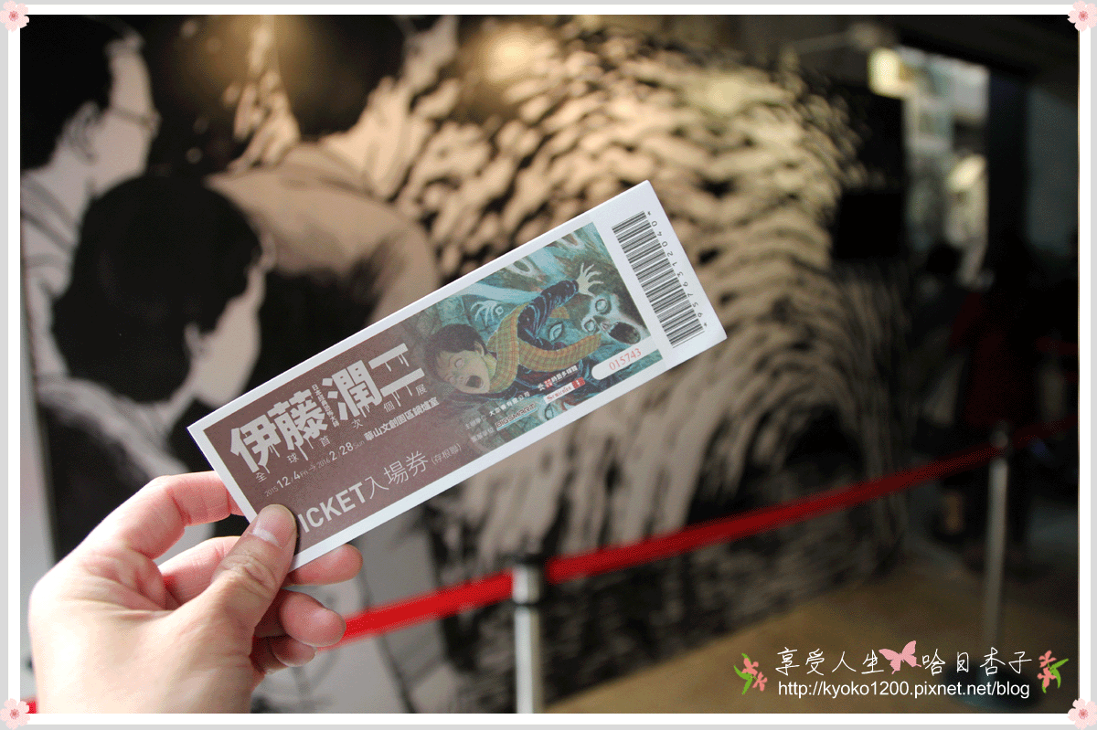 伊藤潤二恐怖美學體驗展・參觀記(2016.1.1)