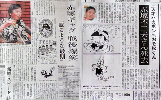 日本漫畫大師「赤塚不二夫」在八月二日因肺炎去世