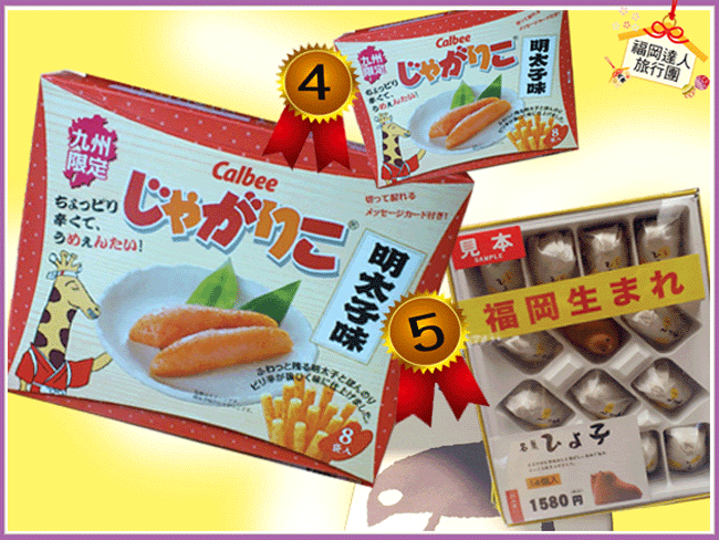 博多土產  ｜  人氣土產＆車站便當