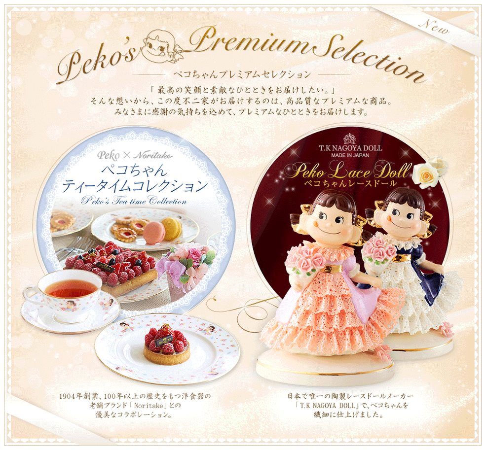 不二家牛奶妹【premium selection 蕾絲陶瓷娃娃 & 瓷杯瓷盤組】優雅上市