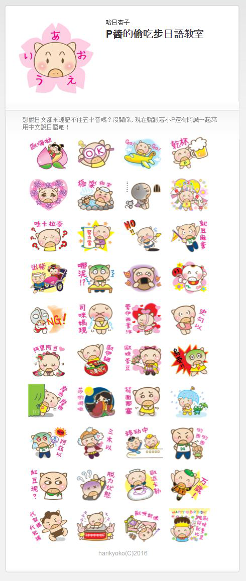 賴貼圖★P醬的偷吃布日語教室