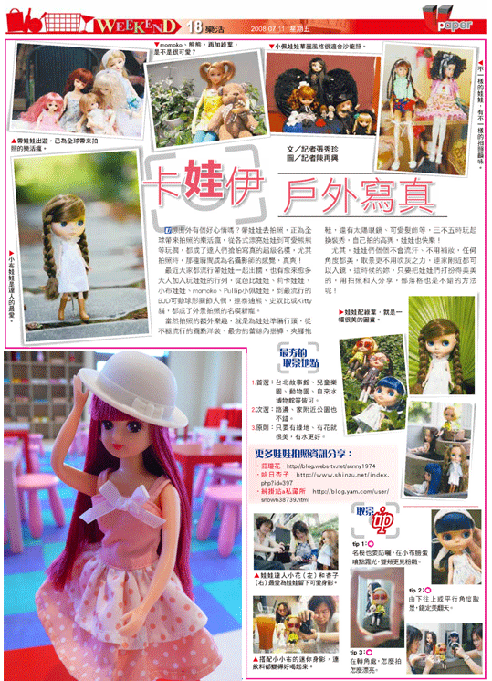 杏子＆小花上了7月11日的捷運報