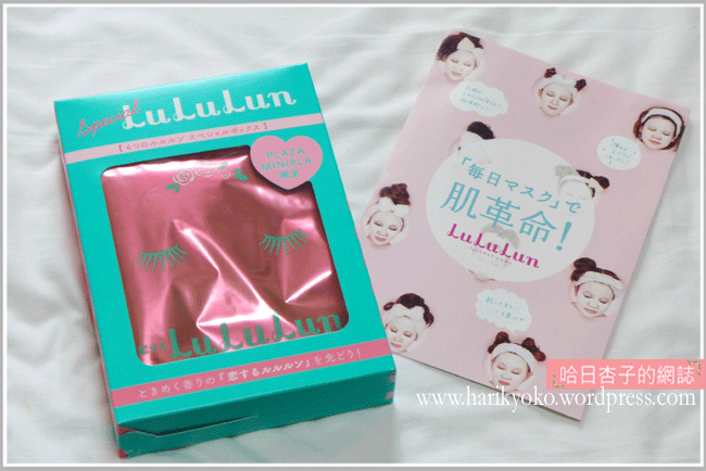 2013日本藥妝必買 ｜  PLAZA  限定  LULULUN  面膜 組合包