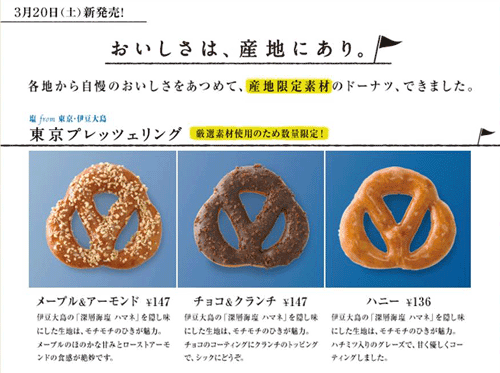 日本「Mister Donut」迎接40週年