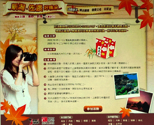 新潟‧佐渡好精彩