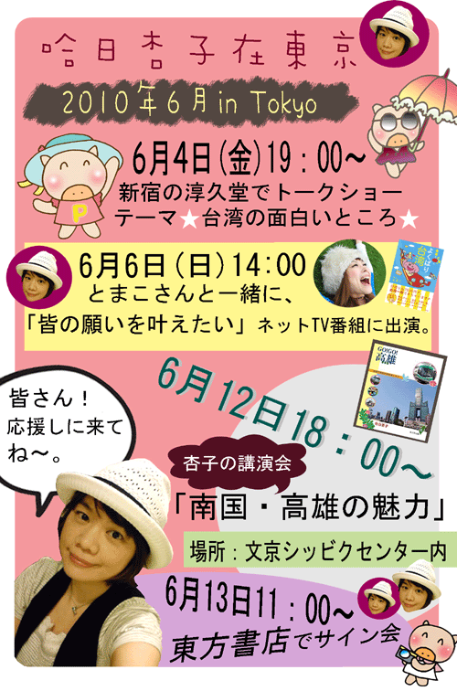 ハーリー杏子2010年の講演会