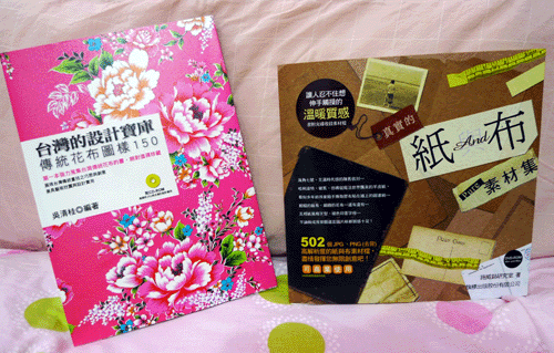 設計人必買 ★ 台灣傳統花布圖樣150＆真實的紙與布素材集