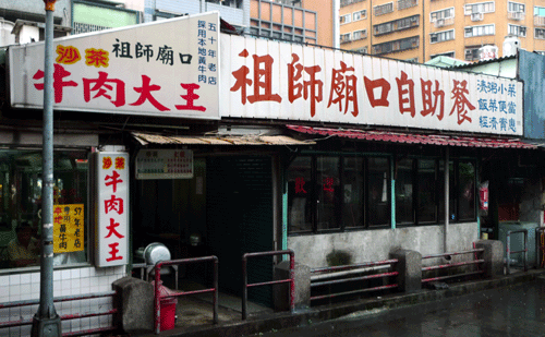 沒食慾嗎？去「沙茶牛肉大王」吃牛肉料理開胃吧！