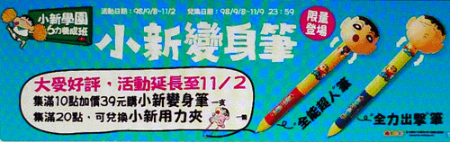 ★小新變身筆★登場囉！