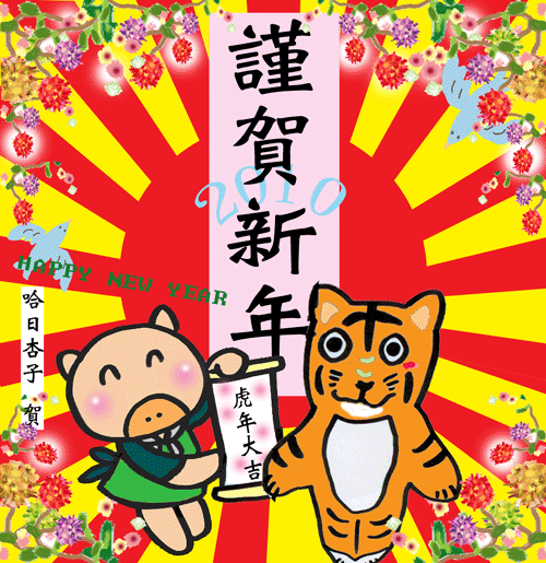 2010年＊＊新年快樂！